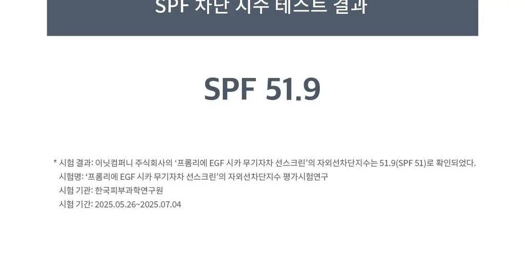 [저자극/이지워시]프롬리에 EGF 시카 무기자차 선스크린 60g 상세페이지 19
